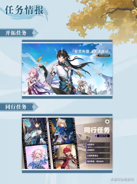 《崩壞：星穹鐵道》1.3前瞻內容匯總
