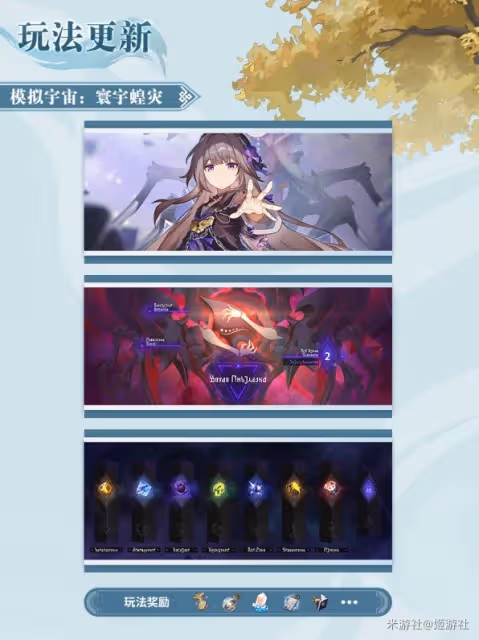 《崩壞：星穹鐵道》1.3前瞻內容匯總