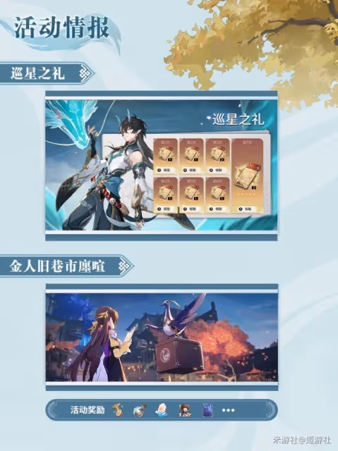 《崩壞：星穹鐵道》1.3前瞻內容匯總