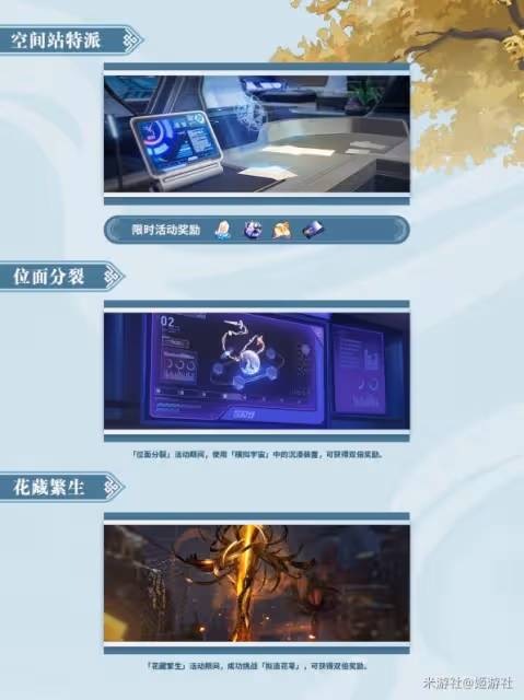 《崩壞：星穹鐵道》1.3前瞻內容匯總