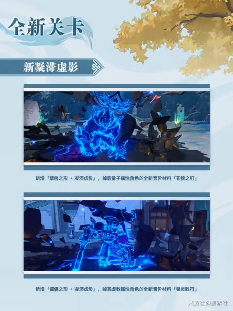 《崩壞：星穹鐵道》1.3前瞻內容匯總