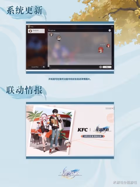 《崩壞：星穹鐵道》1.3前瞻內容匯總