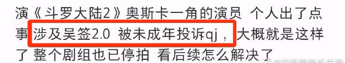 網曝內娛又出吳簽？剛20歲就涉及強姦未成年，多部待播劇受影響