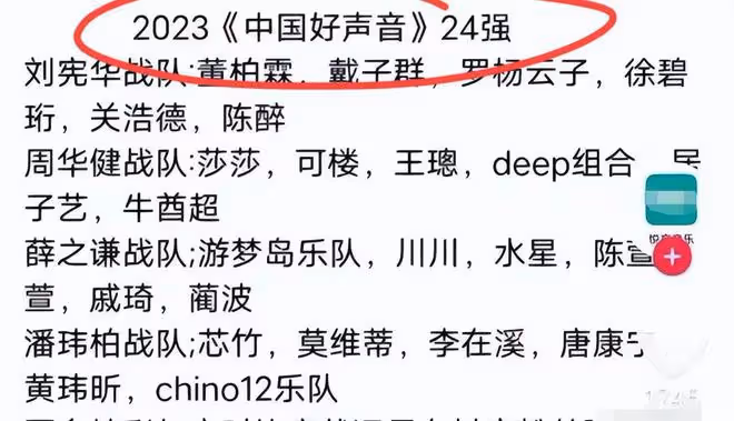 「好聲音」持續發酵,導師出場費差別很大!連24強名單也曝出來了