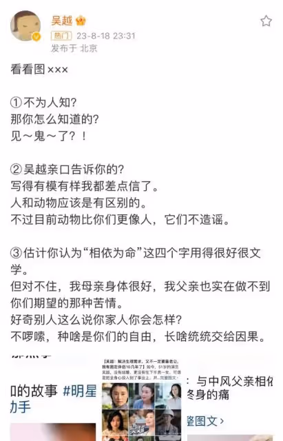 8月19日,一向低調的「老戲骨」吳越凌晨憤怒發文,引髮網友熱議