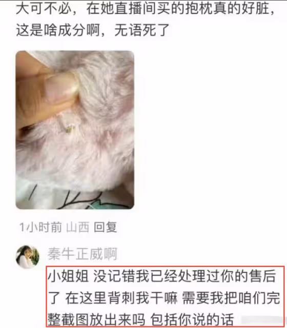 秦牛正威直播帶貨翻車懟網友,評論區遭淪陷,本人無奈發文道歉