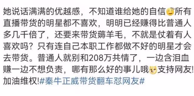 秦牛正威直播帶貨翻車懟網友,評論區遭淪陷,本人無奈發文道歉