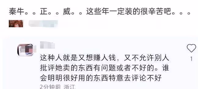 秦牛正威直播帶貨翻車懟網友,評論區遭淪陷,本人無奈發文道歉