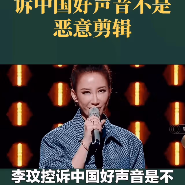 甄妮痛批《好聲音》:參加的每一位都欠缺良知不擇手段!劉德華早就說了大實話