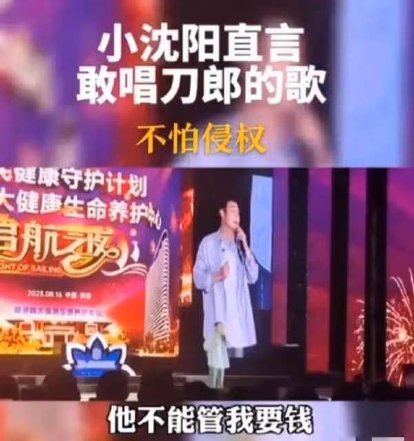 小瀋陽:再次借刀郎上位?演唱會現場唱《羅剎海市》,太出乎意料
