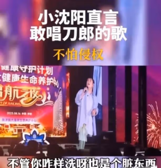 小瀋陽:再次借刀郎上位?演唱會現場唱《羅剎海市》,太出乎意料