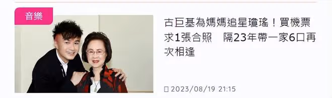 85歲瓊瑤演唱會眾星支持!被古巨基攙扶精神好,林心如蘇有朋送花