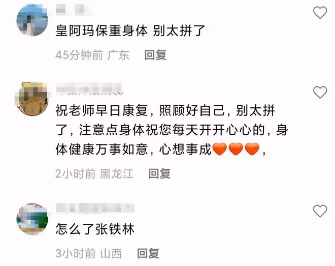 66歲張鐵林健康引擔憂!做手術釘6根釘子,咬牙登台表演臉色蒼白