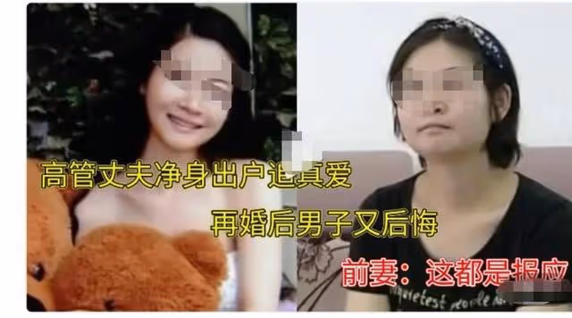 紀實：丈夫為小三放棄500萬房和車，再婚後他又後悔，前妻：報應