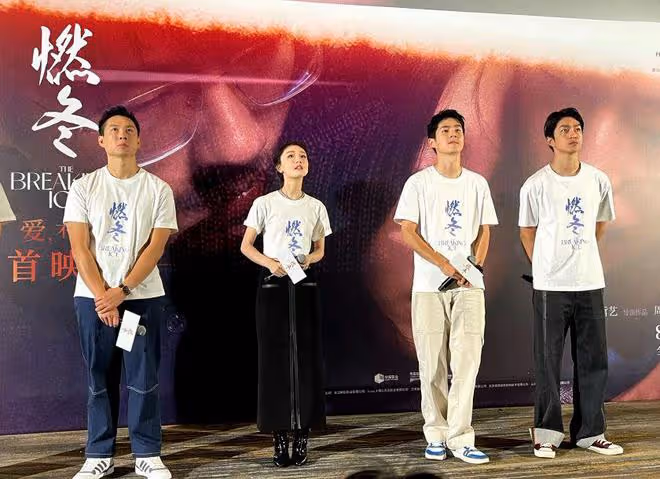 《燃冬》舉行首映禮，劉昊然刻意避嫌周冬雨，全程無交流疑已分手