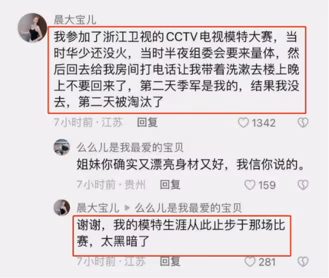 浙江衛視醜聞曝光！模特自曝遭潛規則，5位好聲音學員曝黑幕