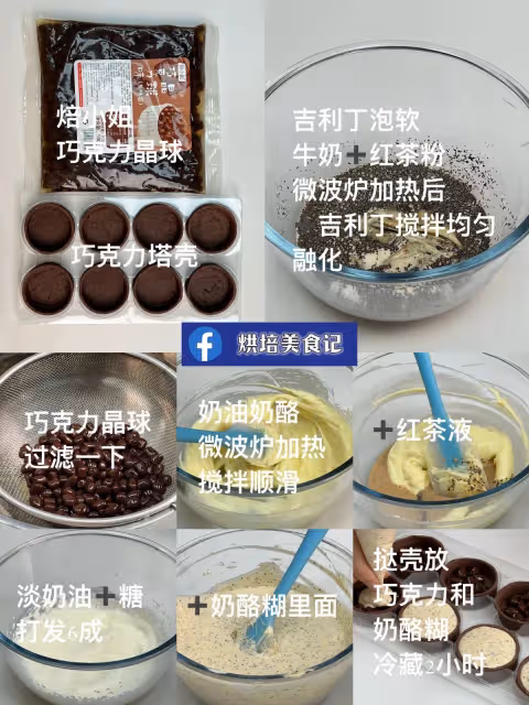 免烤箱🟤攪一攪就能成功的奶茶芝士塔‼️