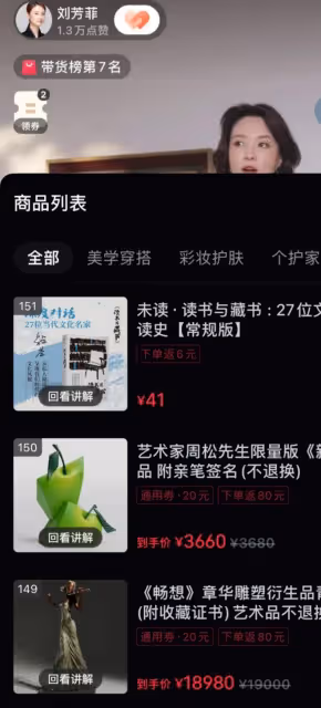 主持人劉芳菲直播帶貨太不一樣!選品里沒便宜貨,登得台面又實用