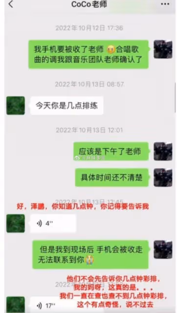 王澤鵬曬與李玟聊天記錄,稱導演故意將他支開,COCO怒斥對方惡毒