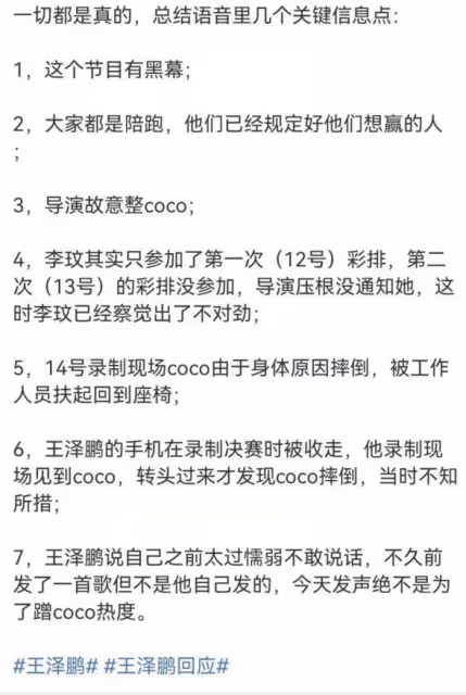 王澤鵬曬與李玟聊天記錄,稱導演故意將他支開,COCO怒斥對方惡毒