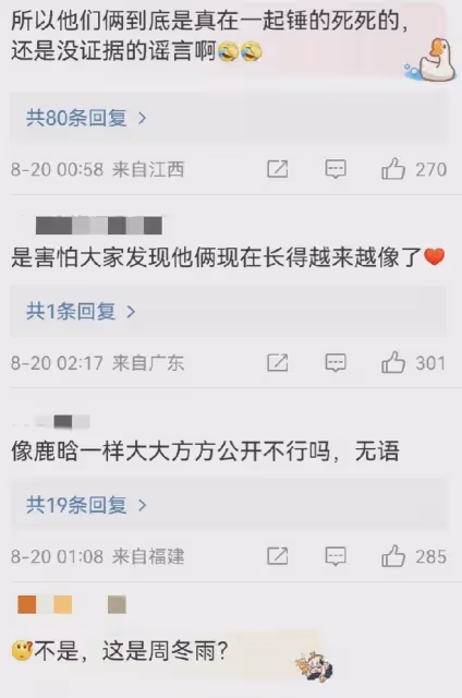 8月20日凌晨，劉昊然周冬雨深夜登上熱搜！