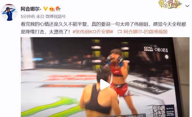 眾星祝賀張偉麗奪冠,她創造了新的UFC女子歷史記錄