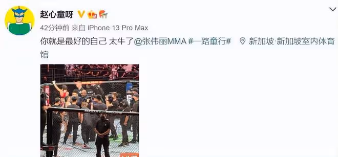 眾星祝賀張偉麗奪冠,她創造了新的UFC女子歷史記錄