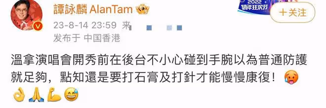 72歲譚詠麟健康頻出問題引擔憂!手腕受傷打石膏,此前還暴瘦14斤