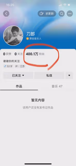 8月20日，刀郎衝上熱搜