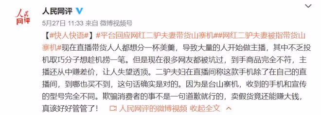 網紅二驢為博流量毫無下限,帳號被永久封禁,央媒怒斥其咎由自取