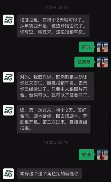 大瓜來了！多名女演員爆被沈導威脅見面，聊天記錄、錄音被曝光