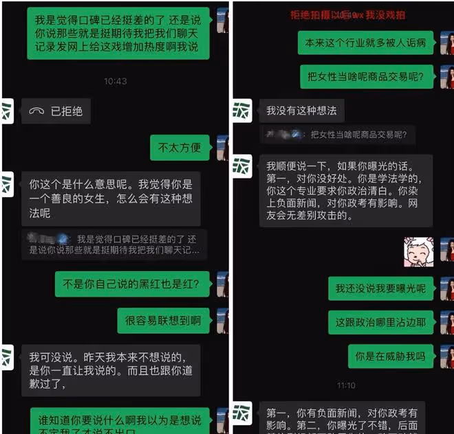 大瓜來了!多名女演員爆被沈導威脅見面,聊天記錄、錄音被曝光