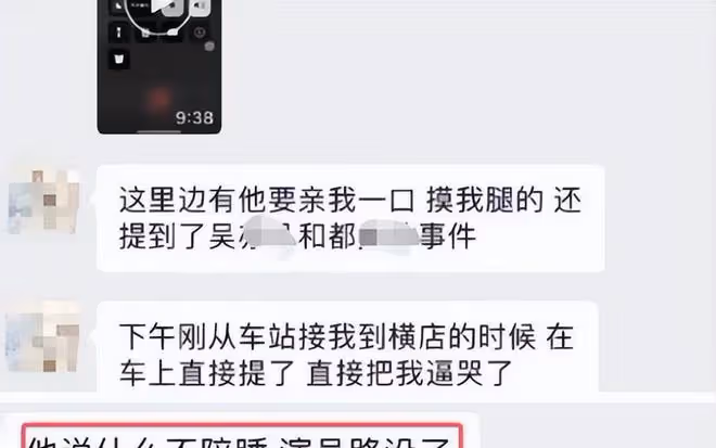 大瓜來了!多名女演員爆被沈導威脅見面,聊天記錄、錄音被曝光
