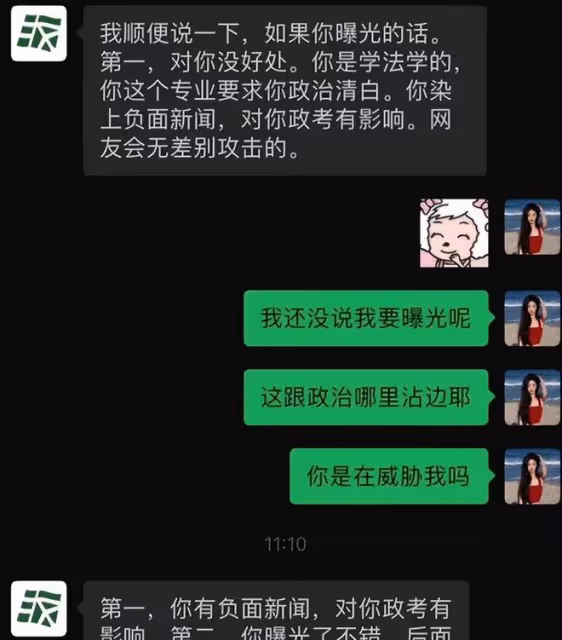 大瓜來了!多名女演員爆被沈導威脅見面,聊天記錄、錄音被曝光