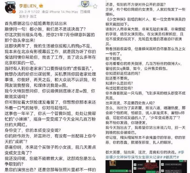大瓜來了!多名女演員爆被沈導威脅見面,聊天記錄、錄音被曝光