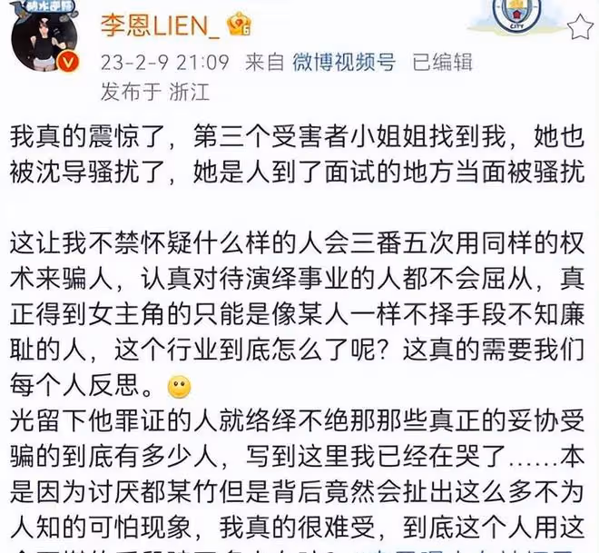 大瓜來了!多名女演員爆被沈導威脅見面,聊天記錄、錄音被曝光