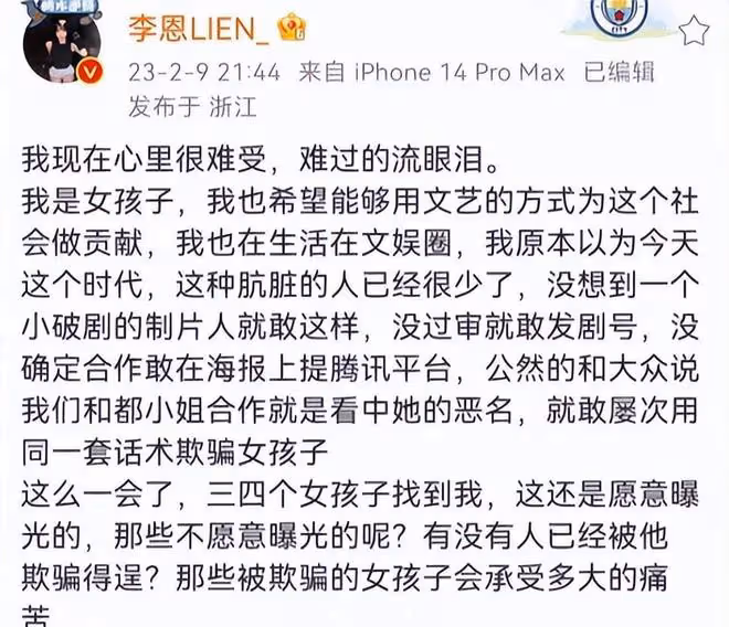 大瓜來了!多名女演員爆被沈導威脅見面,聊天記錄、錄音被曝光