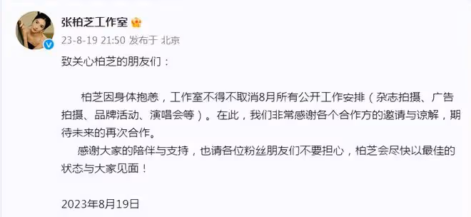 43歲張柏芝身體抱恙!工作室稱已取消8月所有工作,粉絲擔憂不已