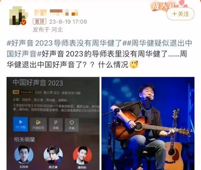 周華健:又有大瓜曝出了!