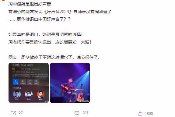 周華健疑退出《好聲音》，品牌方公開抵制，藍台贊助商評論已淪陷