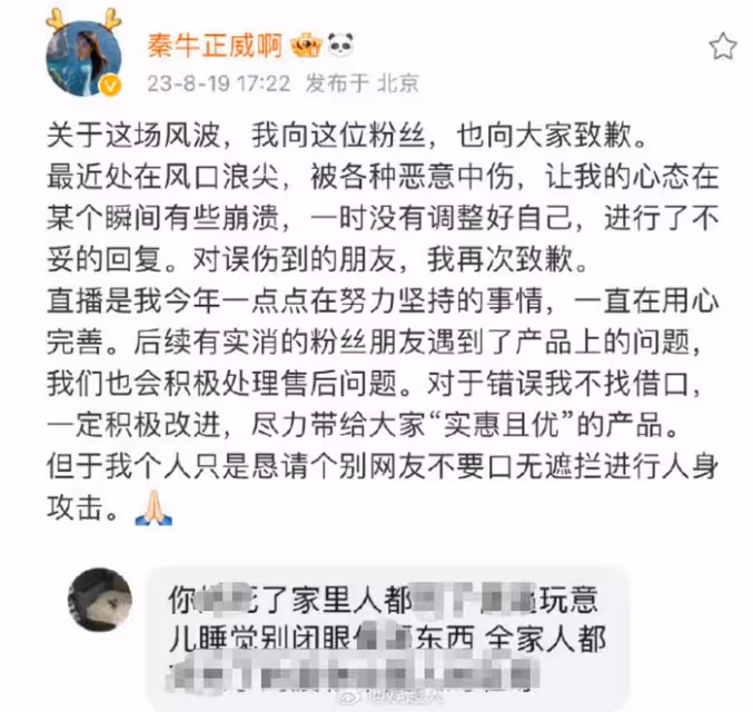 秦牛正威向消費者道歉,配圖賣慘被罵到刪微博,操作太窒息了!