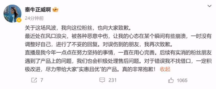 秦牛正威向消費者道歉,配圖賣慘被罵到刪微博,操作太窒息了!