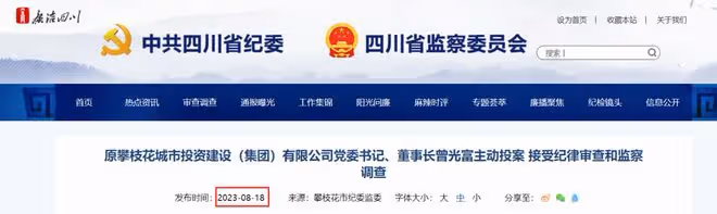 又有2名城投公司董事長被查！
