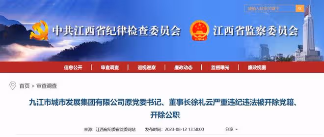 又有2名城投公司董事長被查！