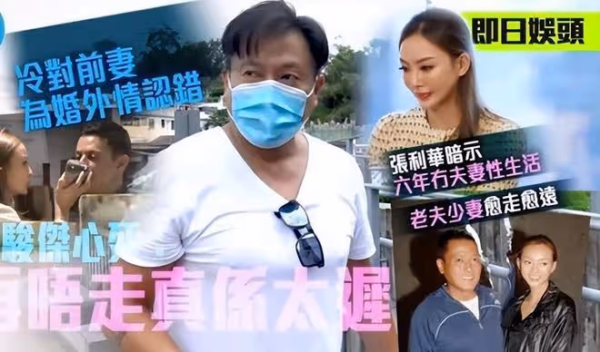 魏駿傑前妻張利華改頭換面,躋身進入富豪名流圈