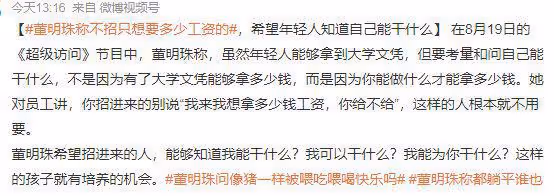 董明珠言論惹爭議,格力不招只想要多少工資的員工,遭到網友吐槽