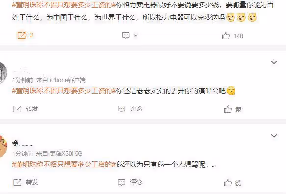 董明珠言論惹爭議,格力不招只想要多少工資的員工,遭到網友吐槽