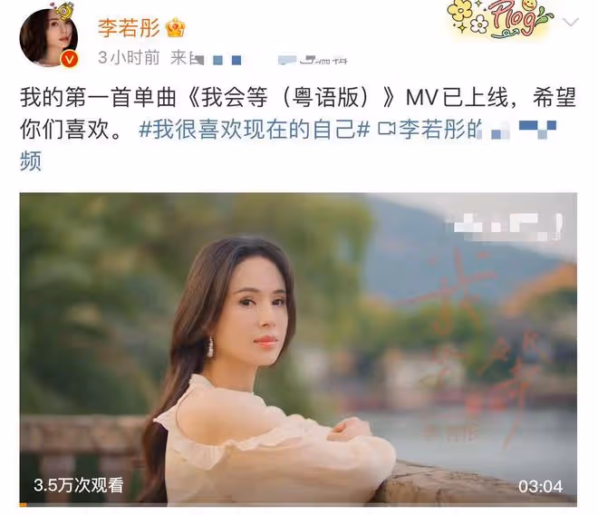 李若彤轉行當歌手,發單曲獲眾多明星支持,長居內地未婚生活瀟灑