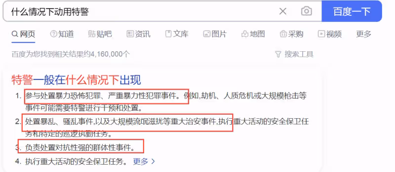 官方闢謠，這幾種情況的確可以動用特警，誤會baby了
