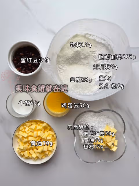 外酥里軟‼️巨好吃,星巴克同款紅豆司康